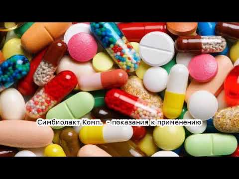 Видео о препарате Симбиолакт (SymbioLact) композитум пак. 2г №30